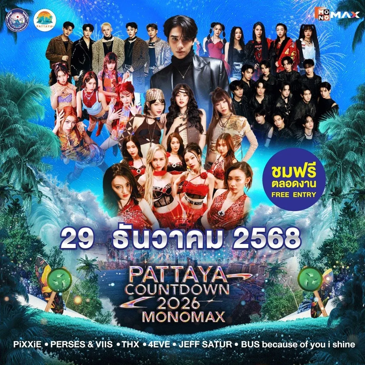 12월 29일 T-POP & 록 나이트 공연 포스터