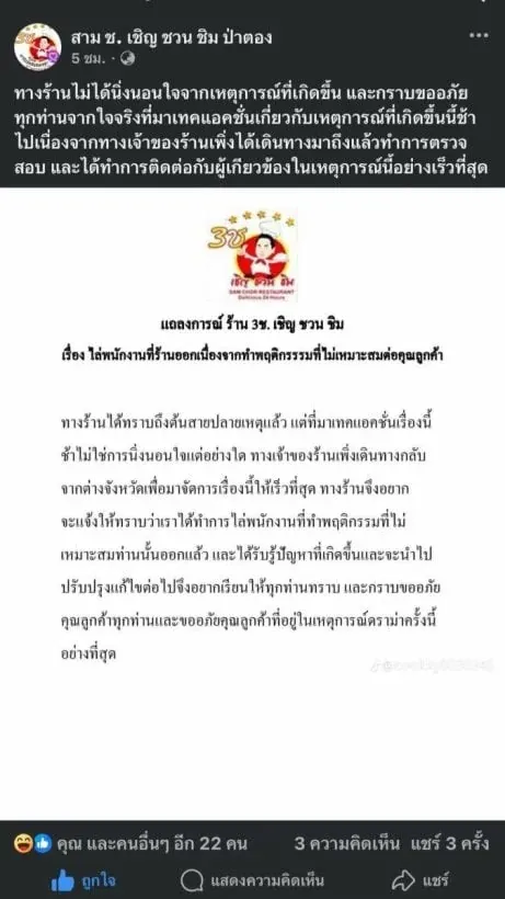 식당 측 사과문