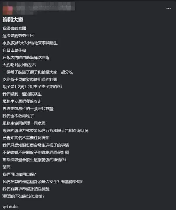 푸켓 호텔 뽔페에서 발견된 주사기