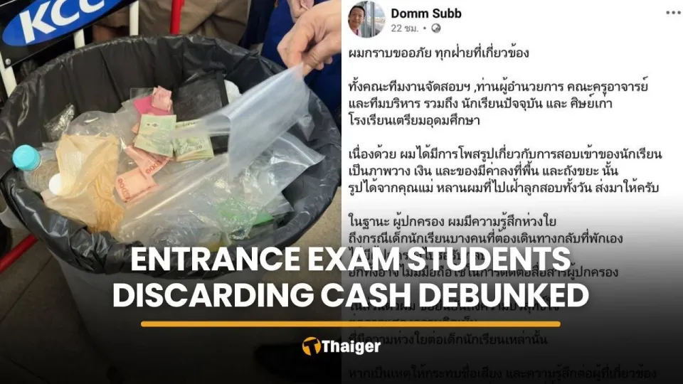 태국 입시장 현금 투기 사진, 허위로 판명